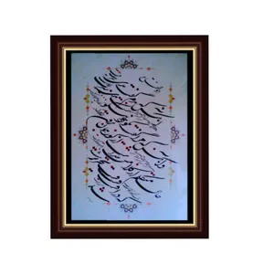 تابلو خطاطی مدل نستعليق کد 665
