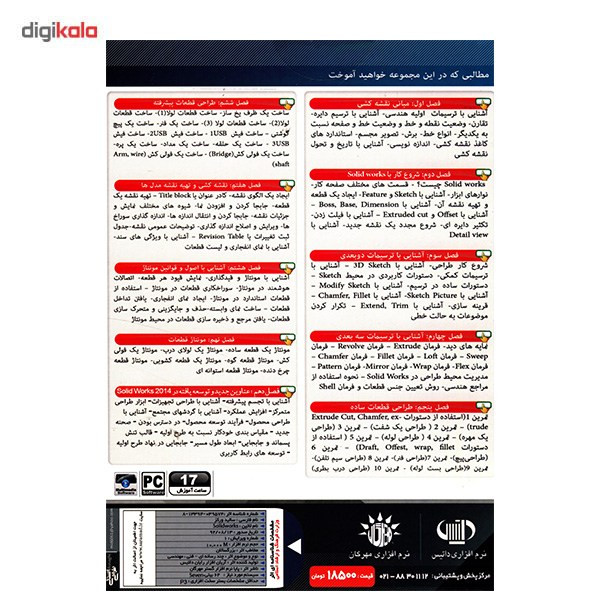 نرم افزار آموزش Solid Works 2014 نشر پانا