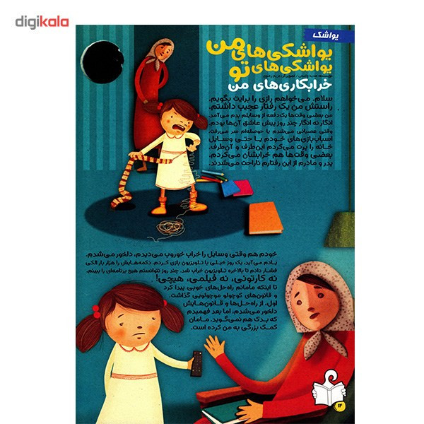مجله نبات - شماره 51 مجله نبات - شماره 51
