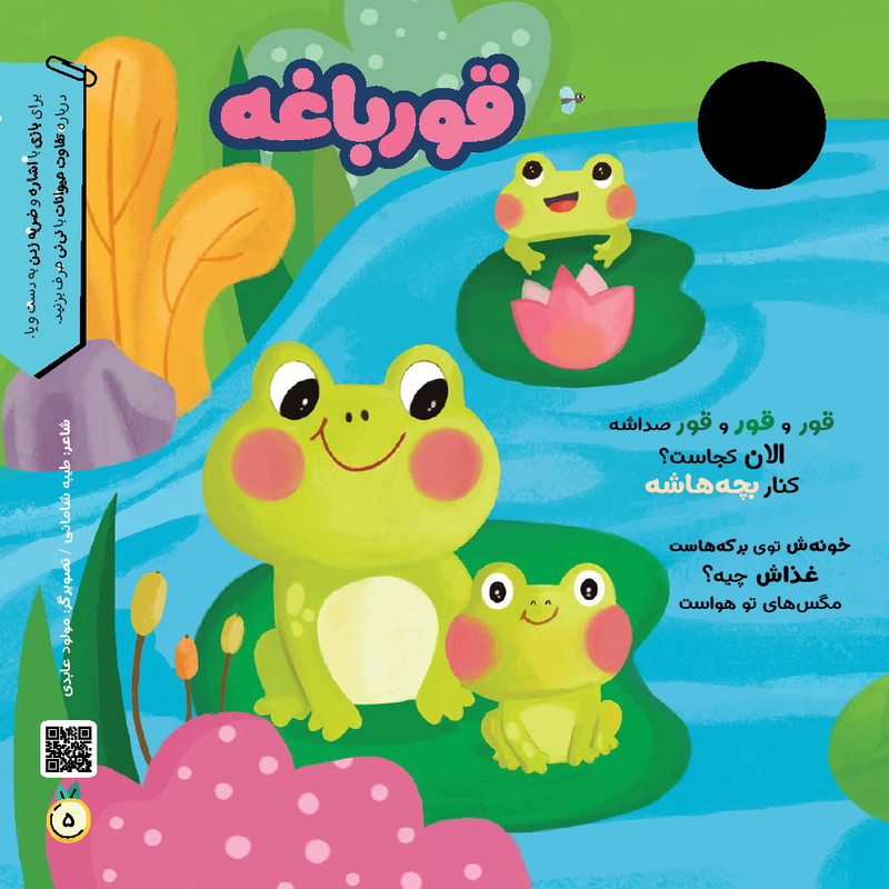 مجله نی نی نبات شماره 38 مجله نی نی نبات شماره 38