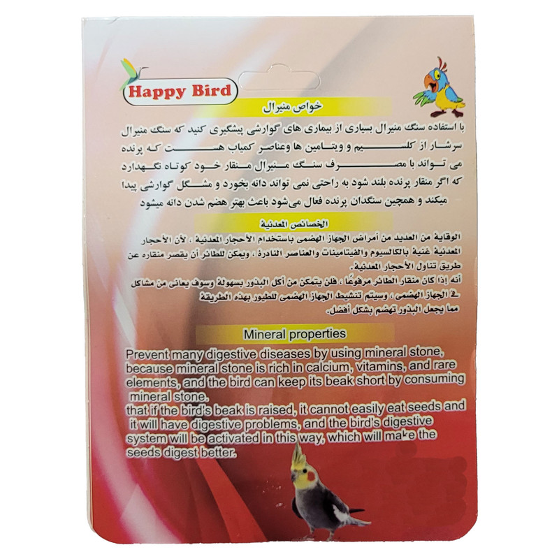 مکمل مینرال پرندگان هپی برد مدل بلوک معدنی وزن 130 گرم