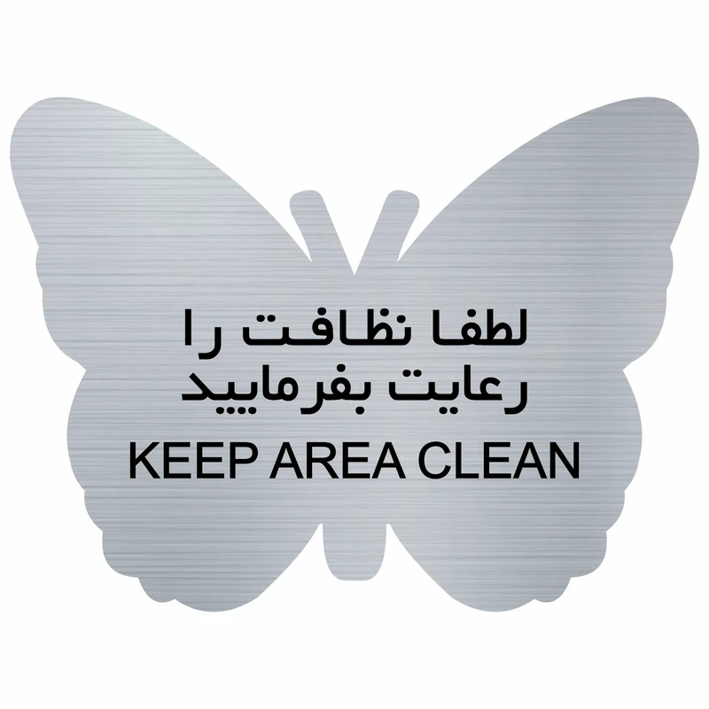 تابلو نشانگر  مدل رعایت نظافت