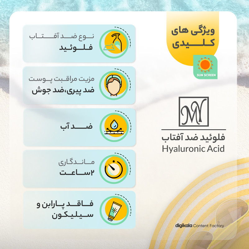 فلوئید ضدآفتاب بی‌رنگ مای SPF50 مدل Hyaluronic Acid مناسب انواع پوست، حجم 50 میلی‌لیتر