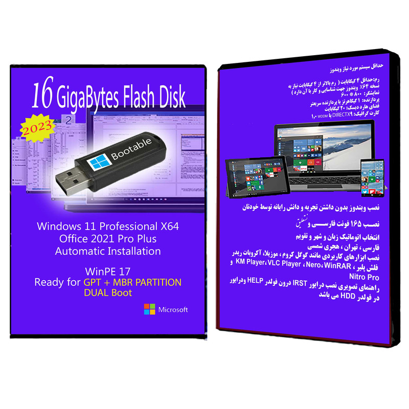 سیستم عامل Windows 11 Pro X64 2023 - Office 2021 Pro Plus نشر مایکروسافت سیستم عامل Windows 11 Pro X64 2023 - Office 2021 Pro Plus نشر مایکروسافت