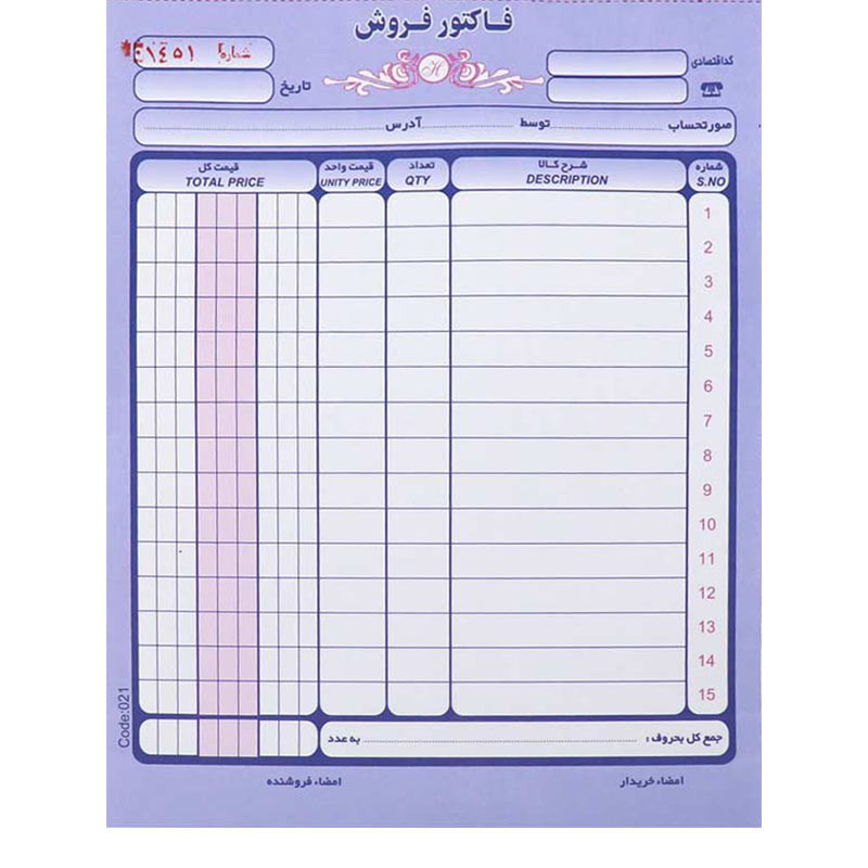 فاکتور فروش متین مدل F50