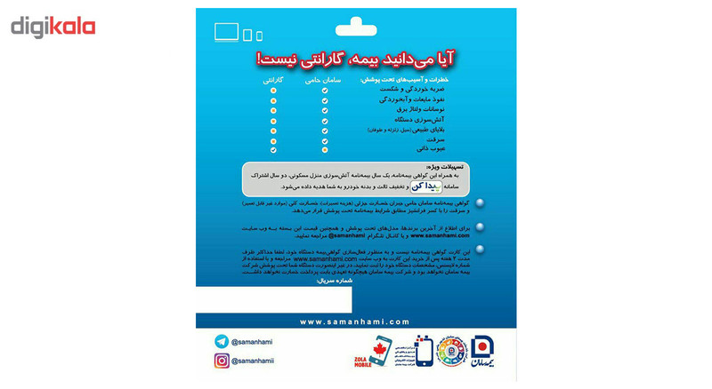 گواهی بیمه نامه کالای دیجیتال سامان حامی