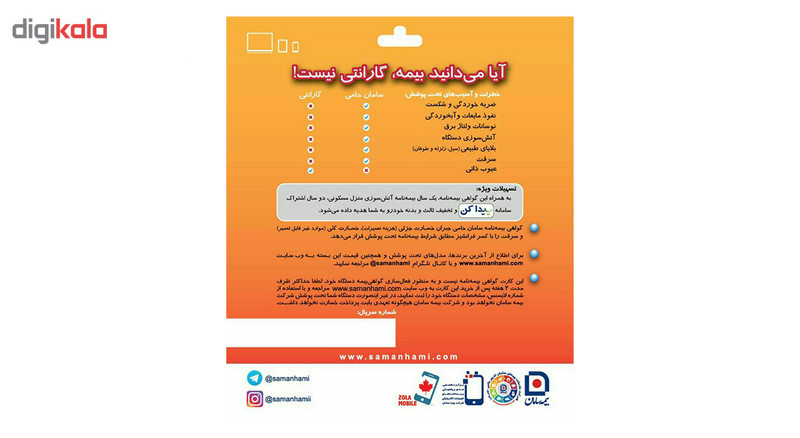 گواهی بیمه نامه کالای دیجیتال سامان حامی
