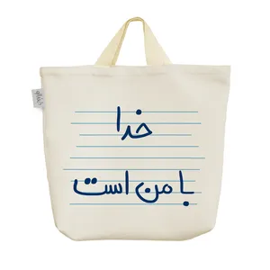 ساک خرید خندالو مدل خدا با من است کد 4880
