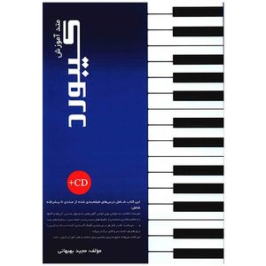 کتاب متد آموزش کیبورد اثر مجید بهبهانی