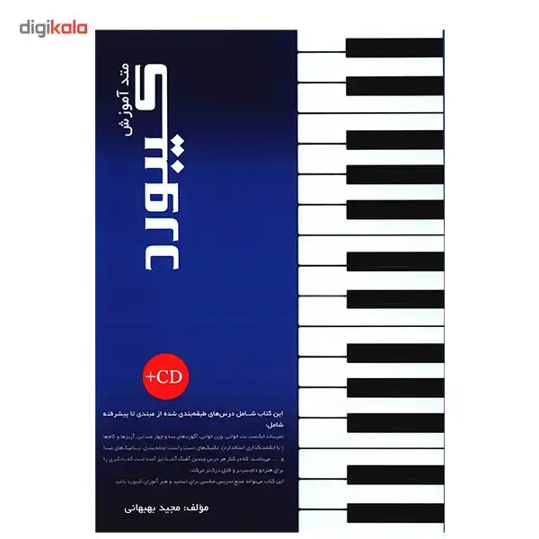 کتاب متد آموزش کیبورد اثر مجید بهبهانی