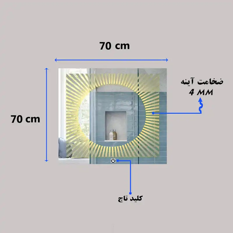 آینه سرویس بهداشتی طرح لمسی مدل D01 70x70
