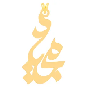 آویز گردنبند طلا 18 عیار زنانه الن نار طرح مجيد مدل N30400