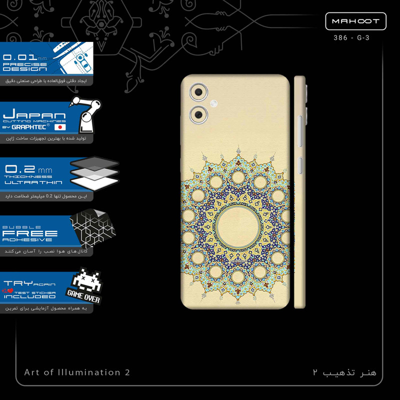 برچسب پوششی ماهوت مدل Art of Illumination 2-FullSkin مناسب برای گوشی موبایل سامسونگ Galaxy A05