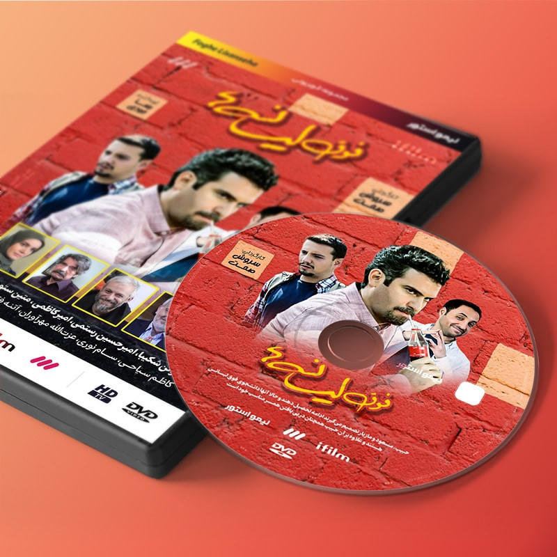 سریال فوق لیسانسه ها اثر سروش صحت
