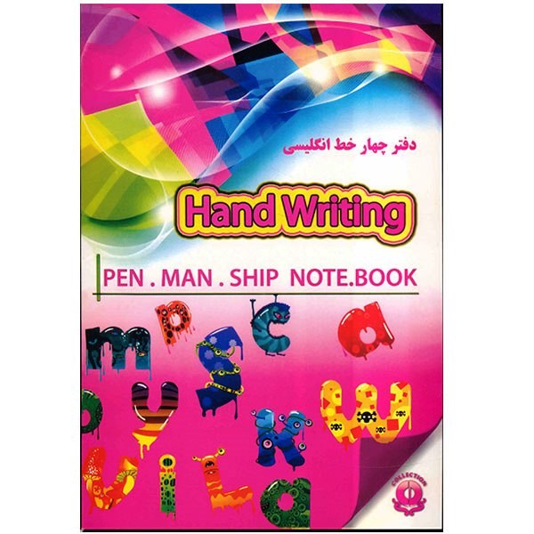 کتاب زبان Hand Writing