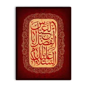 کاشی اطلس آبی طرح سلام علیک یا اباالفضل عباس  مدل T4650