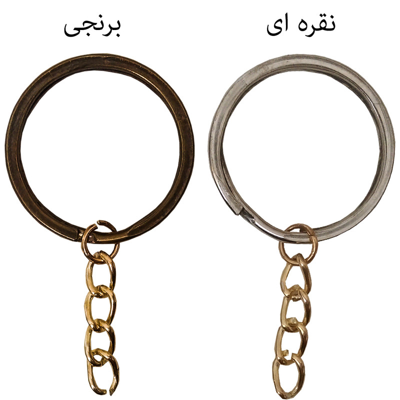 حلقه جاکلیدی کد br58 مجموعه 25 عددی