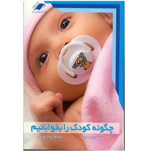 How Your Baby To Sleep