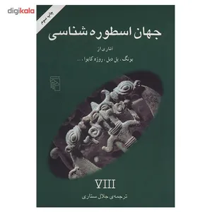 World Of Myths 8