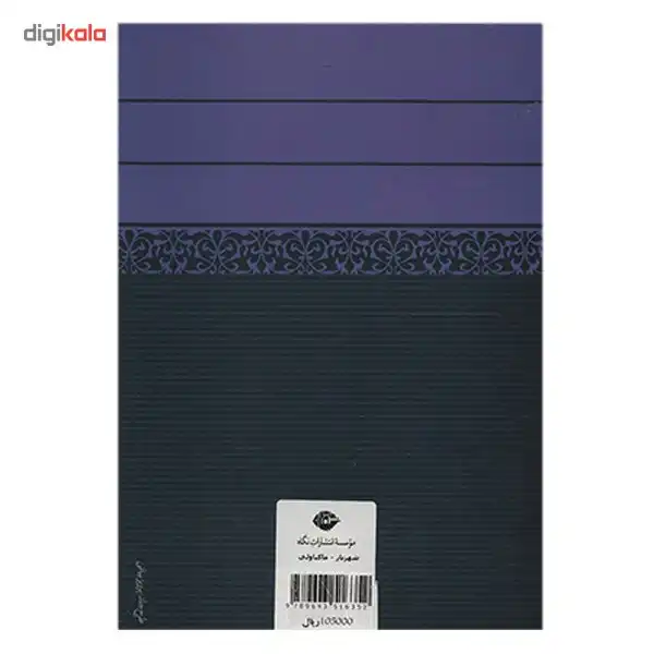 کتاب شهریار اثر نیکولو ماکیاولی