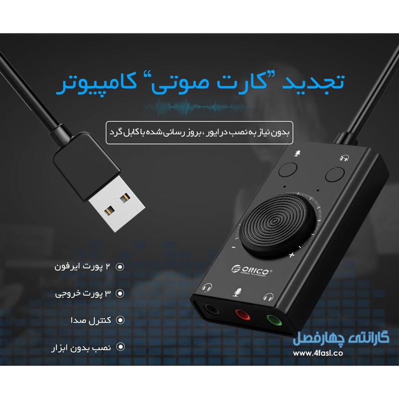 کارت صدا اکسترنال اوریکو مدل S2C
