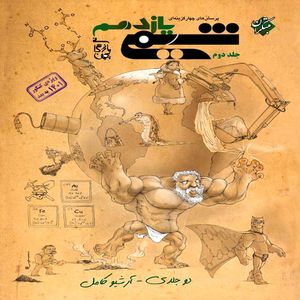 کتاب پرسش های چهار گزینه ای شیمی یازدهم اثر بهمن بازرگانی انتشارات مبتکران جلد 2