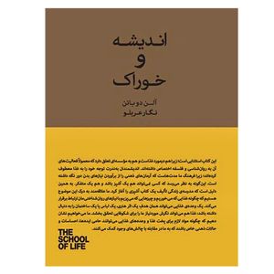 کتاب اندیشه و خوراک اثر آلن دو باتن انتشارات جیحون