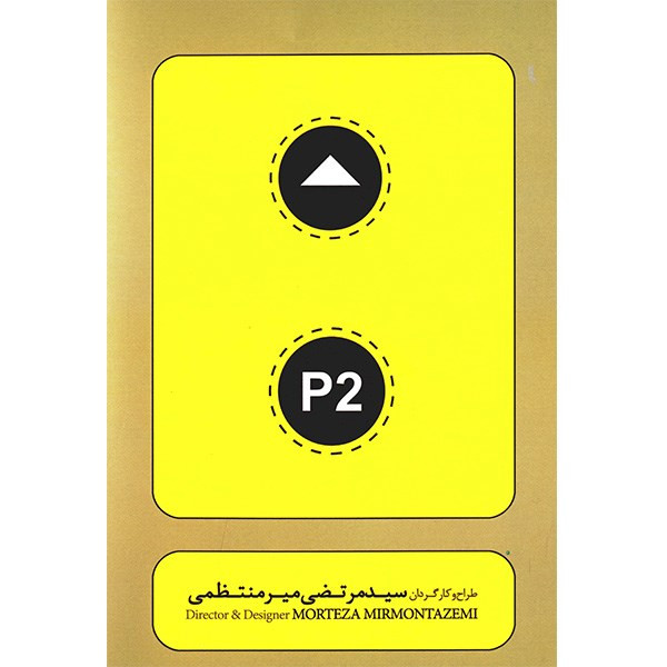 فیلم تئاتر پی2 اثر مرتضی میر منتظمی