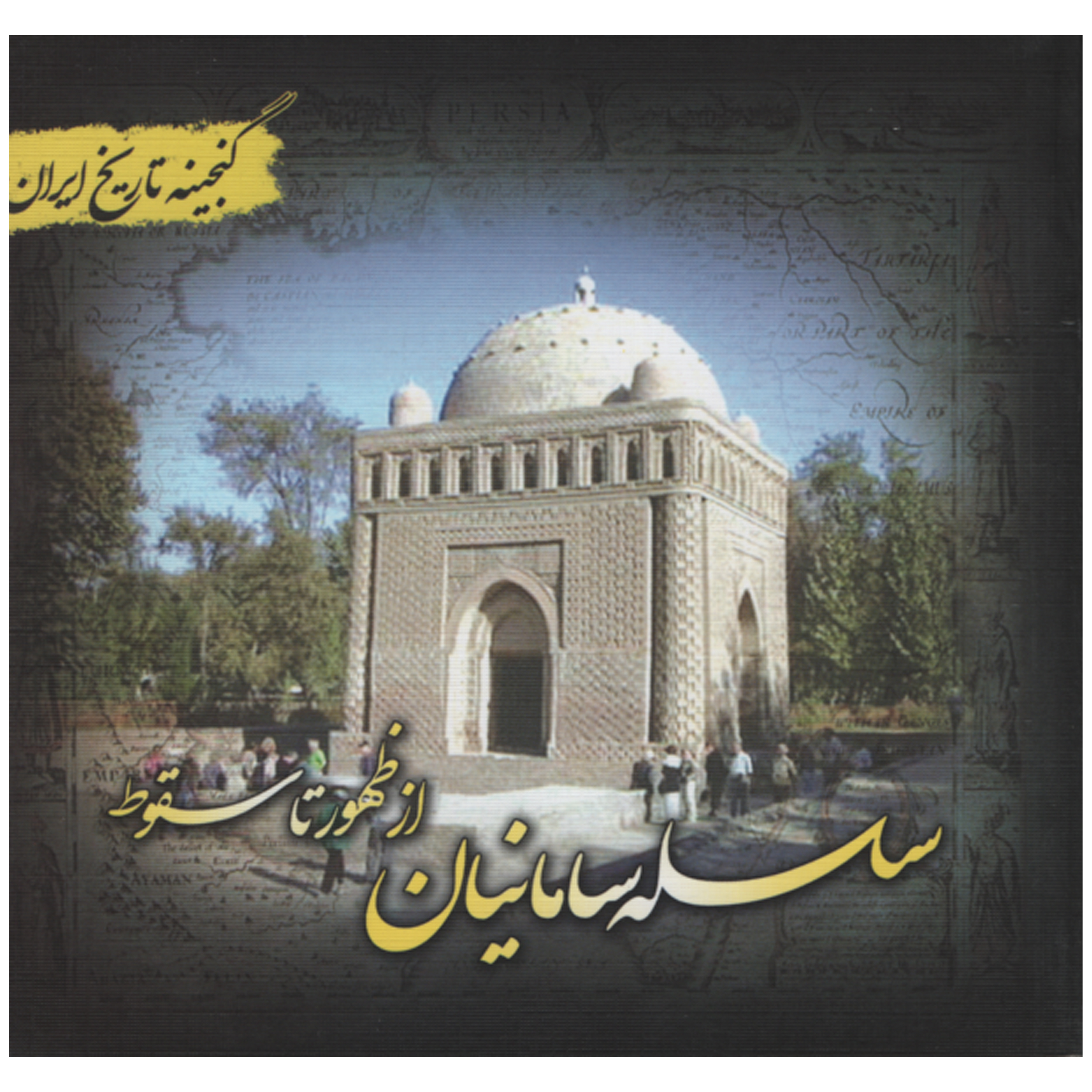 کتاب سلسله سامانیان از ظهور تا سقوط اثر فریده هادی پور انتشارات پل 