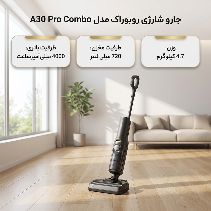 خرید و قیمت جارو شارژی عصایی روبوراک مدل A30 Pro Combo