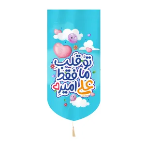 پرچم مدل کتیبه کودکانه طرح غدیر تو قلب ما فقط علی امیره کد 30002403