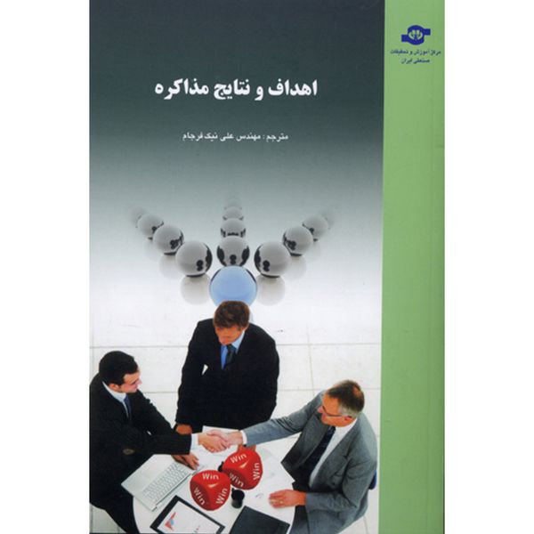 کتاب اهداف و نتایج مذاکره مترجم علی نیک فرجام کتاب اهداف و نتایج مذاکره مترجم علی نیک فرجام