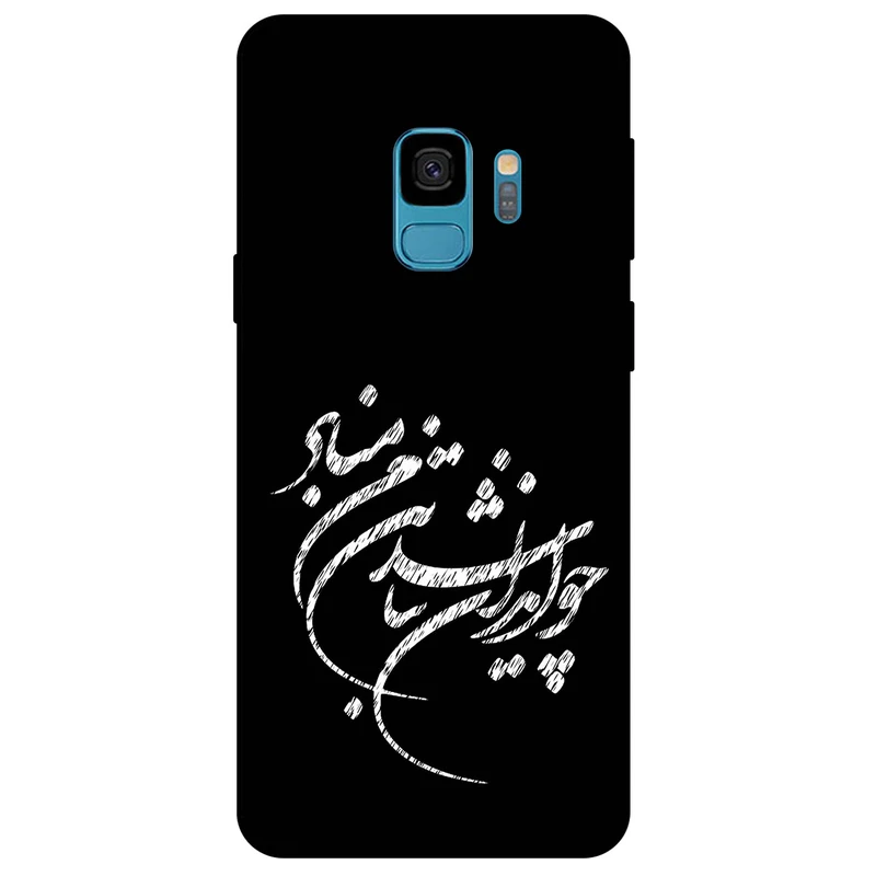 کاور مگافون طرح تایپوگرافی مدل 2392 مناسب برای گوشی موبایل سامسونگ Galaxy S9        