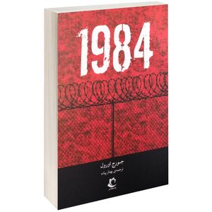 نقد و بررسی کتاب 1984 اثر جورج اورول توسط خریداران