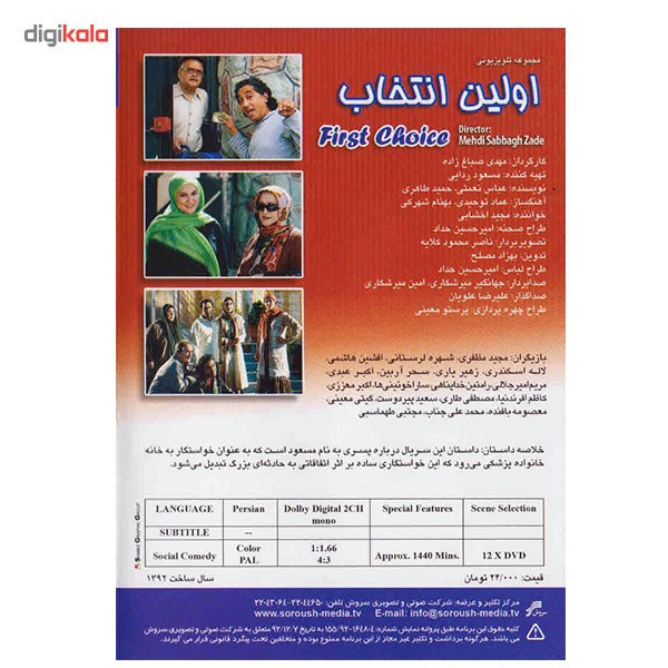 سریال تلویزیونی اولین انتخاب سریال تلویزیونی اولین انتخاب