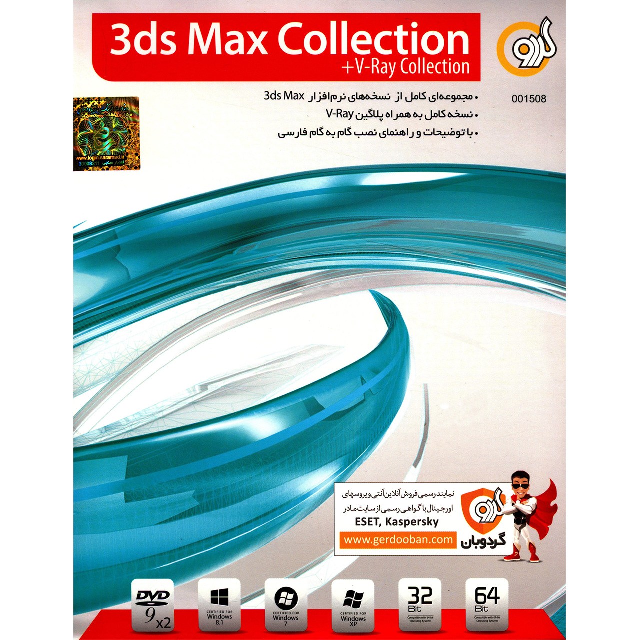 نرم افزار گردو 3ds Max Collection