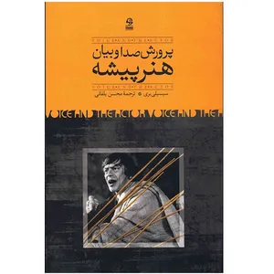 Voice and The Actor