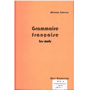 کتاب گرامر فرانسه
