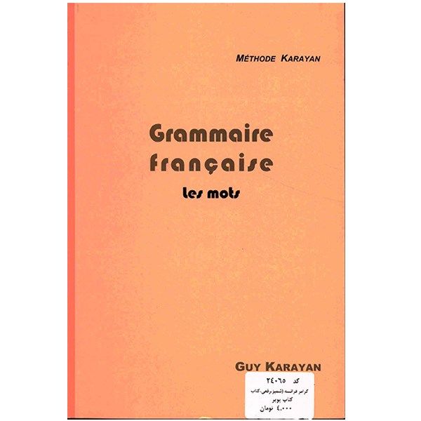 کتاب گرامر فرانسه کتاب گرامر فرانسه