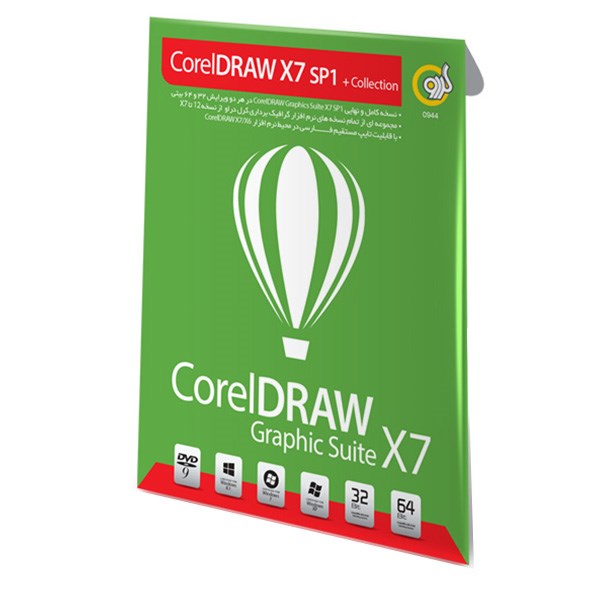 نرم ‏افزار گردو CorelDraw X7