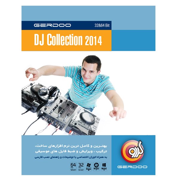 مجموعه نرم افزار گردو Dj Collection 2014