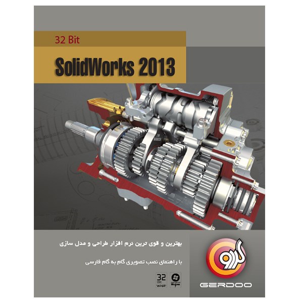 مجموعه نرم‌افزار گردو SolidWorks 2013 - 32 bit