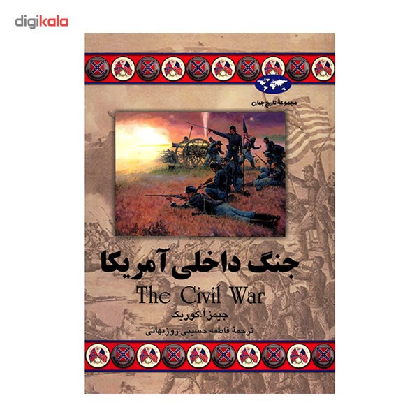 کتاب جنگ داخلی آمریکا اثر جیمز آ.کوریک