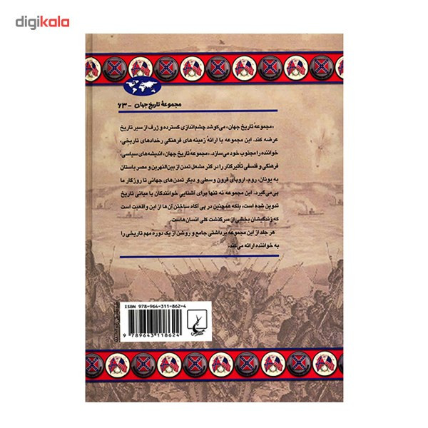 کتاب جنگ داخلی آمریکا اثر جیمز آ.کوریک