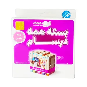 ویدئو آموزش بسته همه درسام پایه پنجم انتشارات رهپویان دانش و اندیشه