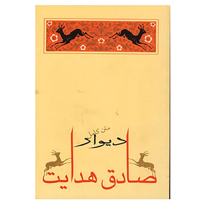 کتاب دیوار اثر ژان پل سارتر و دیگران