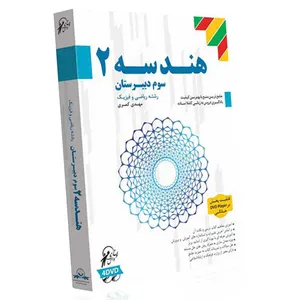 آموزش تصویری هندسه 2 نشر لوح دانش