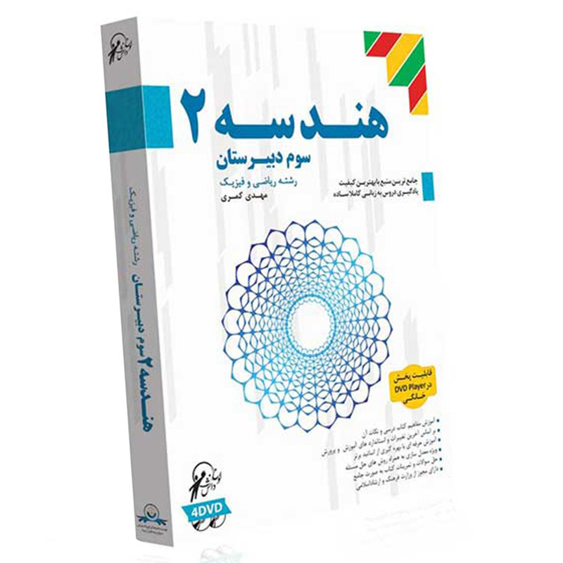 آموزش تصویری هندسه 2 نشر لوح دانش