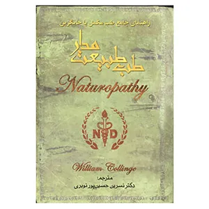 کتاب طب طبیعت مدار اثر ویلیام کالینج