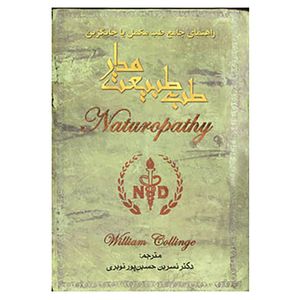 کتاب طب طبیعت مدار اثر ویلیام کالینج